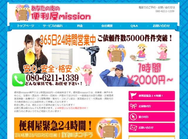 宝塚便利屋mission