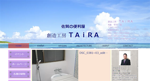 佐賀創造工房TAiRA