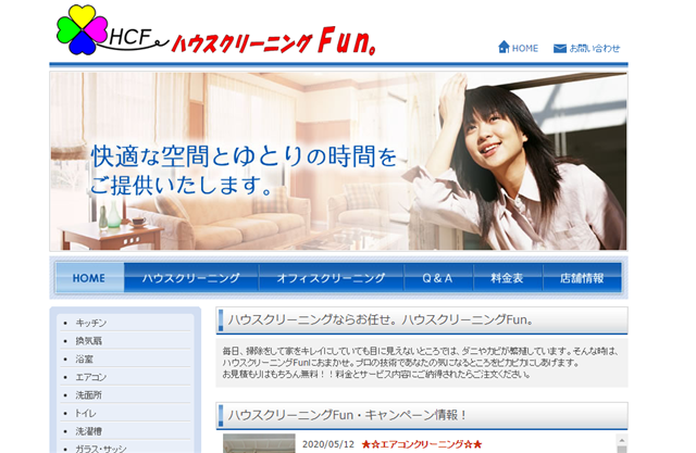 長野ハウスクリーニングFun