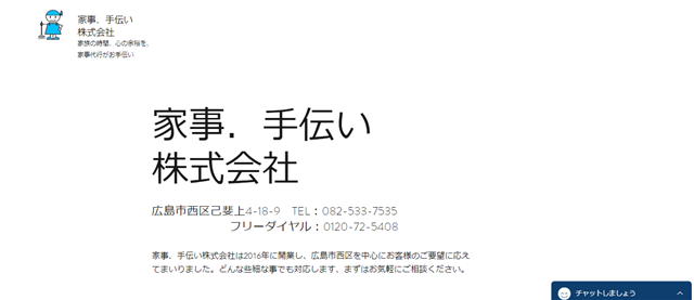 広島家事．手伝い株式会社