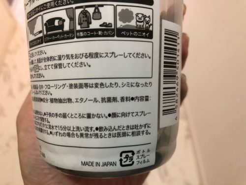 アルコール除菌スプレーは成分表示があいまいな物は避ける