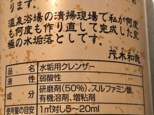 茂木和哉で水垢が落ちるワケ