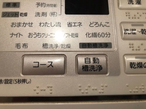 ドラム式洗濯機はカビに注意