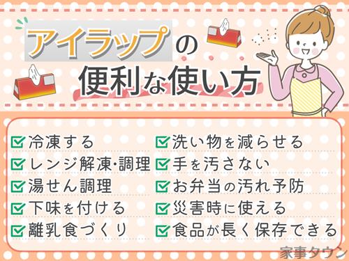 アイラップの使い方・使い道