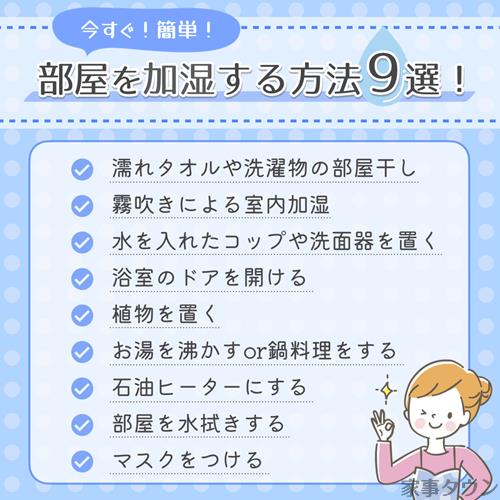 今すぐできる部屋の加湿方法