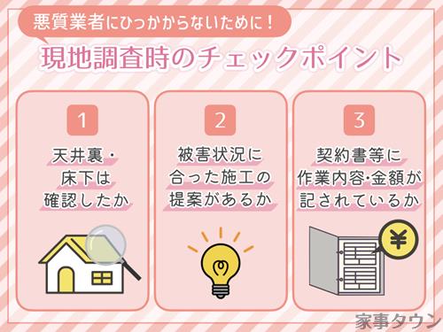 ネズミ駆除の悪質業者の見極め方