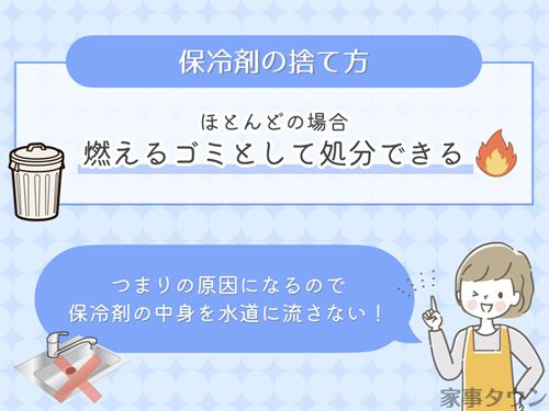 保冷剤の捨て方。中身は流したらダメ