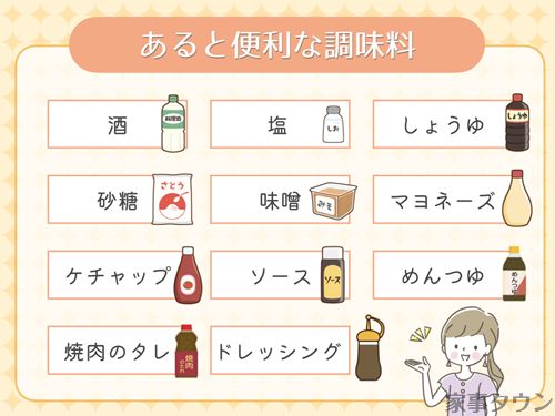 あると便利な調味料