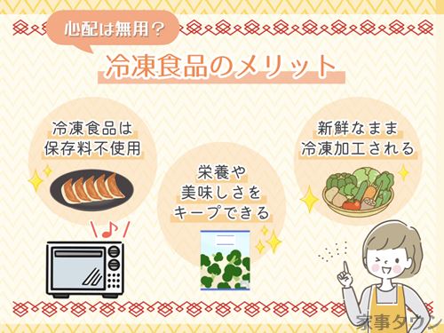 冷凍食品のメリット