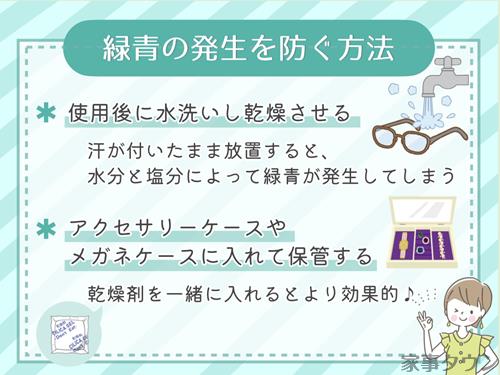 緑青の発生を防ぐ方法