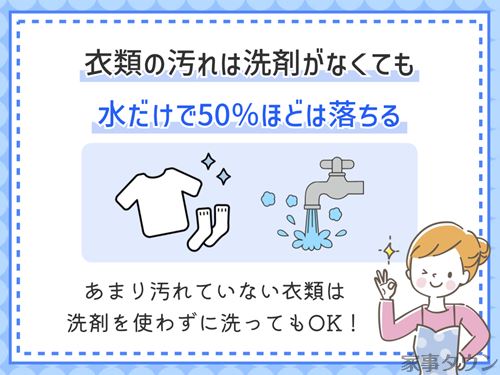 洗濯洗剤がなくても実は水だけで洗える