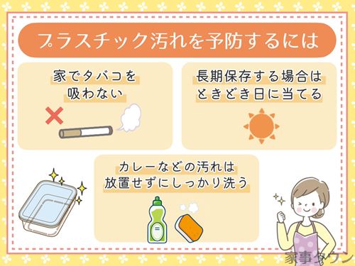 プラスチックの黄ばみを予防する方法