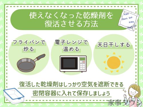 乾燥剤を復活させる方法