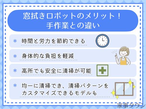 窓拭きロボットのメリット！手作業との違い